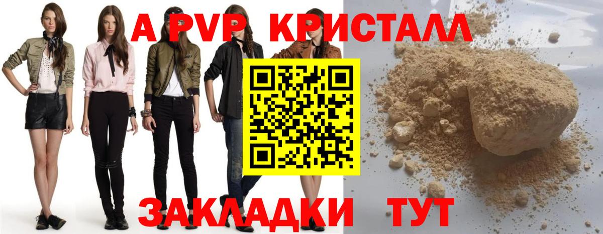 А ПВП Crystall Семилуки