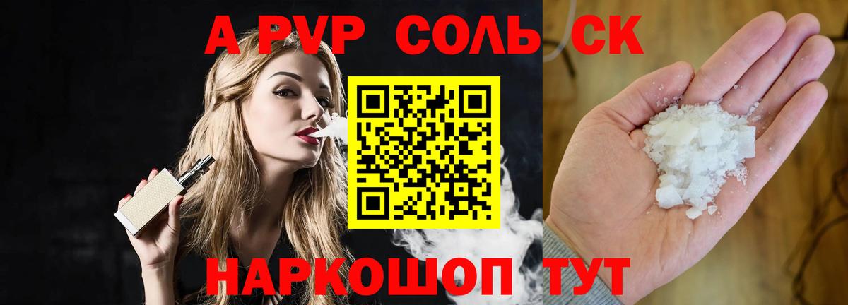 Семилуки  Альфа ПВП кристаллы  Alfa_PVP VHQ  Вход с VPN  Alpha PVP Соль 