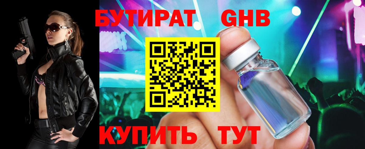 Семилуки  БУТИРАТ BDO  Вход с VPN 