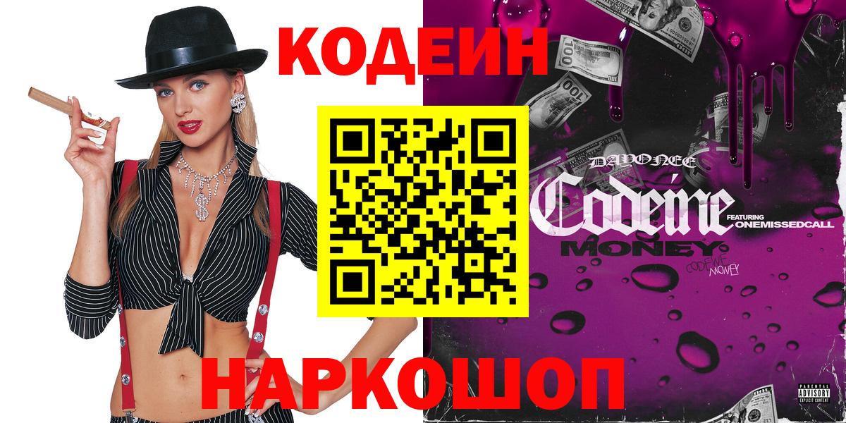 Кодеиновый сироп Lean напиток Lean (лин) Семилуки